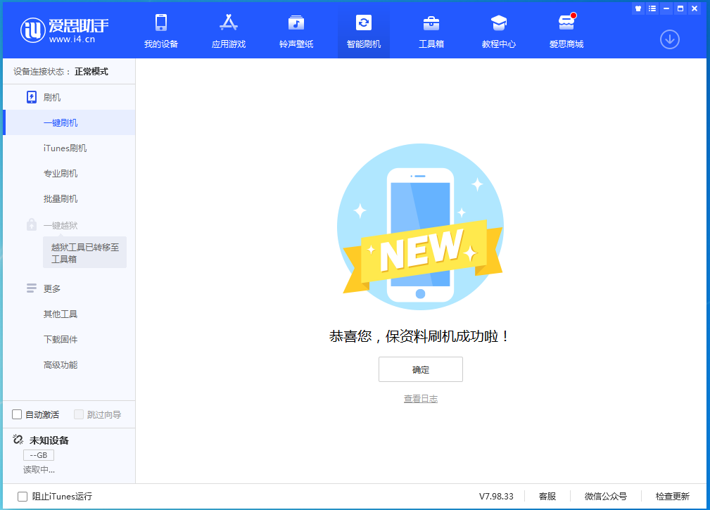 曲水苹果手机维修分享iOS 15.0.2 正式版升级_iOS 15.0.2 正式版一键刷机教程 