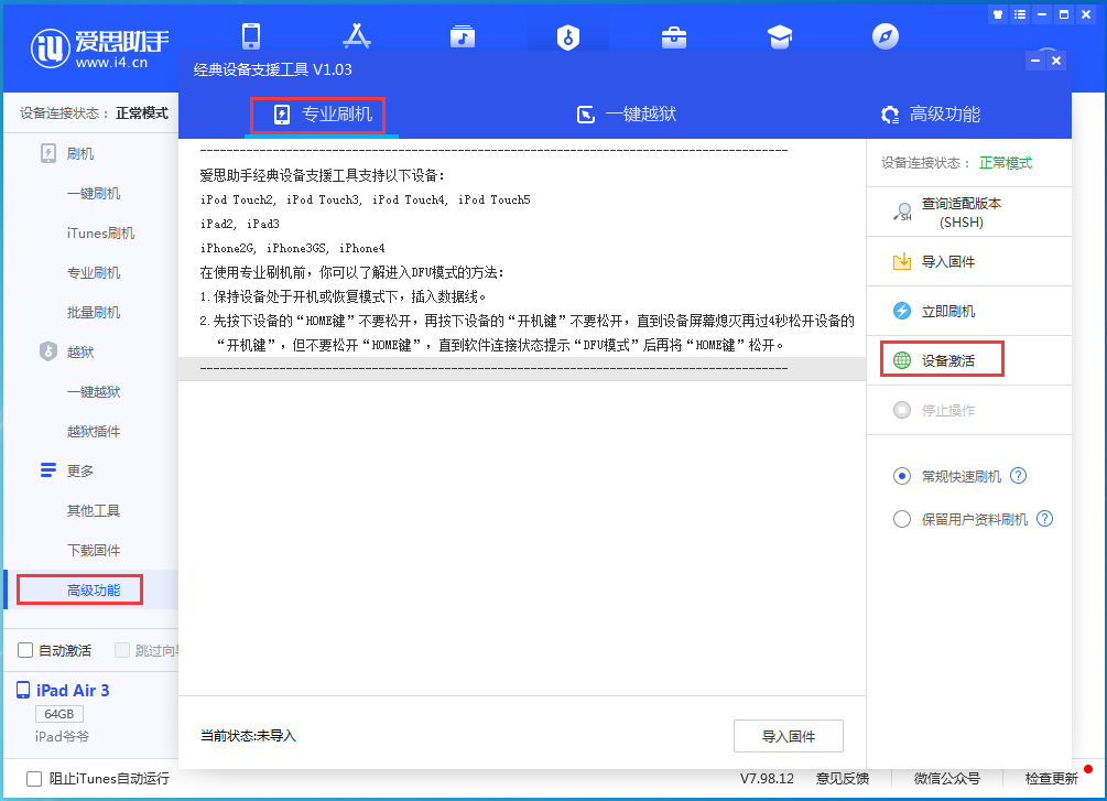 曲水苹果手机维修分享iOS 13.6正式版_iOS 13.6正式版一键刷机教程 