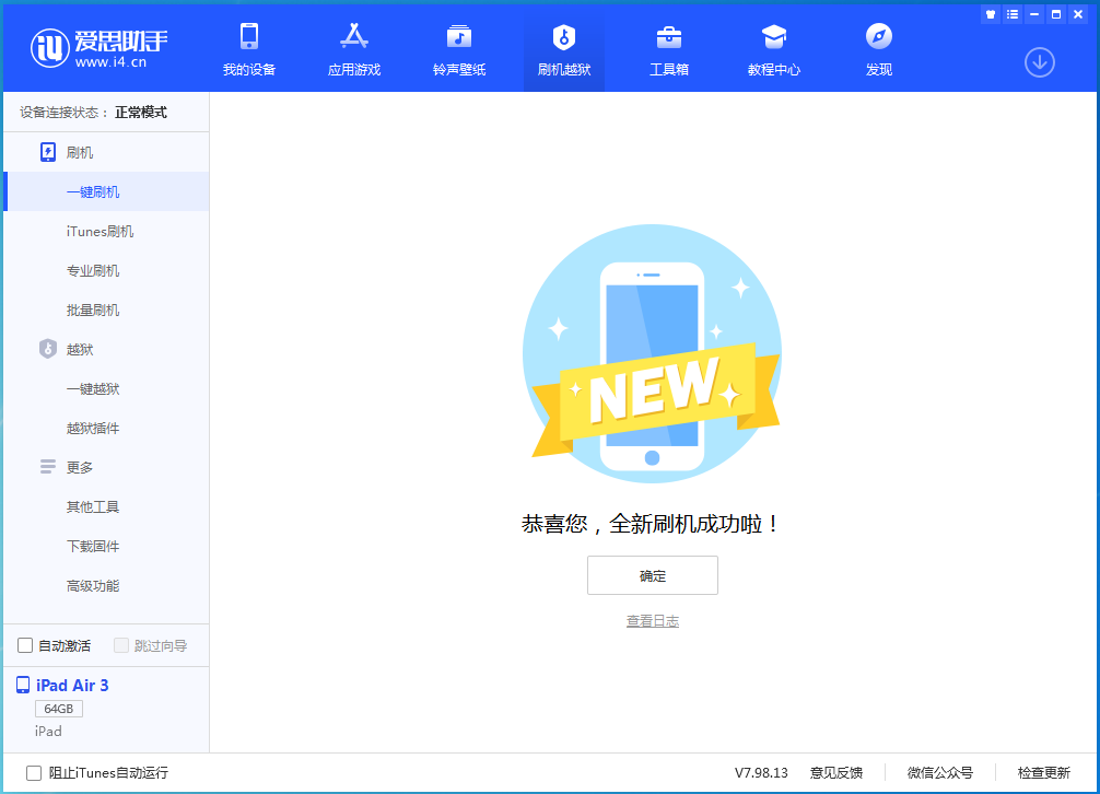 曲水苹果手机维修分享iOS 13.6 测试版_iOS 13.6 测试版一键刷机教程 