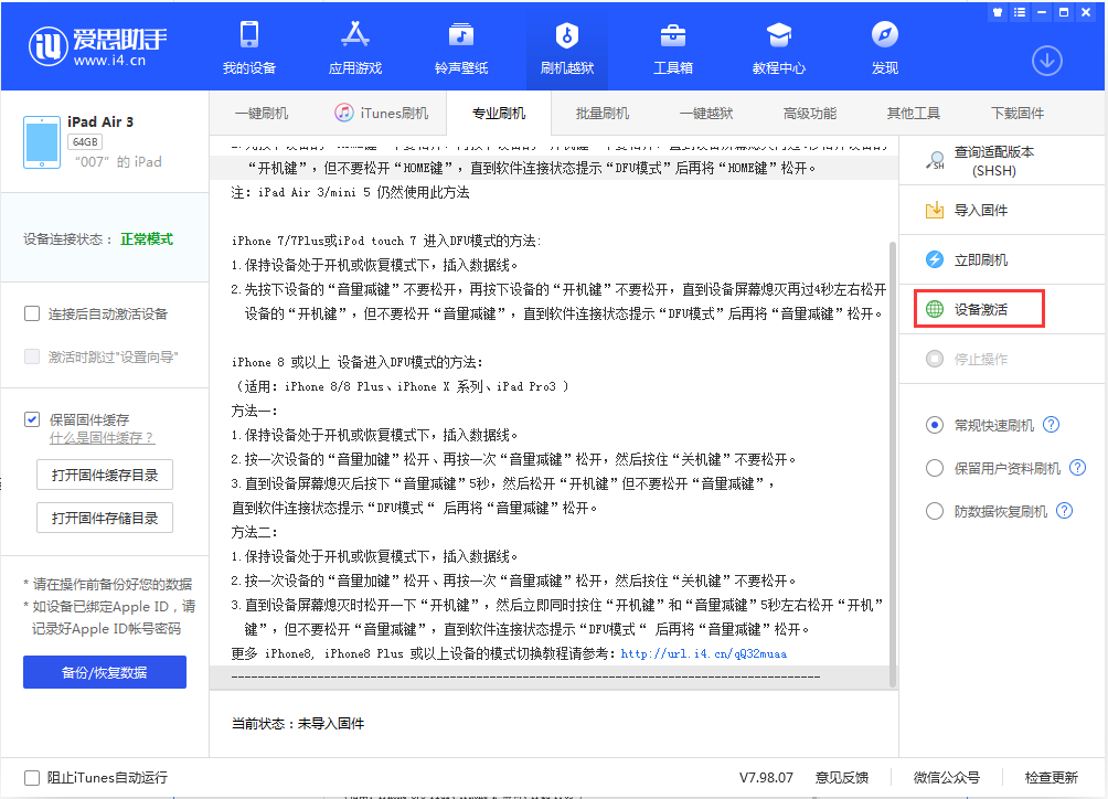 曲水苹果手机维修分享iOS 13.2.3正式版_iOS 13.2.3 正式版一键刷机教程 