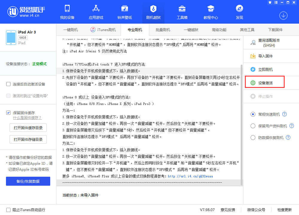 曲水苹果手机维修分享iOS 13.3 测试版_iOS 13.3 测试版一键刷机教程 
